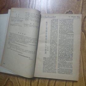 中国近代史,现代史（1963年7-12月合订本）复印报刊专题资料