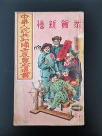 1952年农历通书