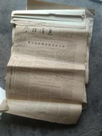 1978年参考消息20张合售如图