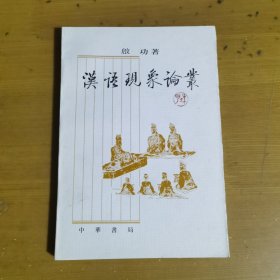 汉语现象论丛
