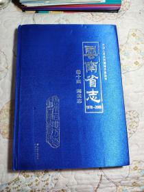 云南省志1978~2005  
卷十四 海关志