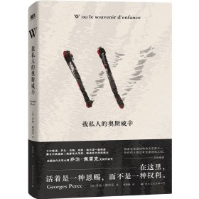 W——我私人的奥斯威辛