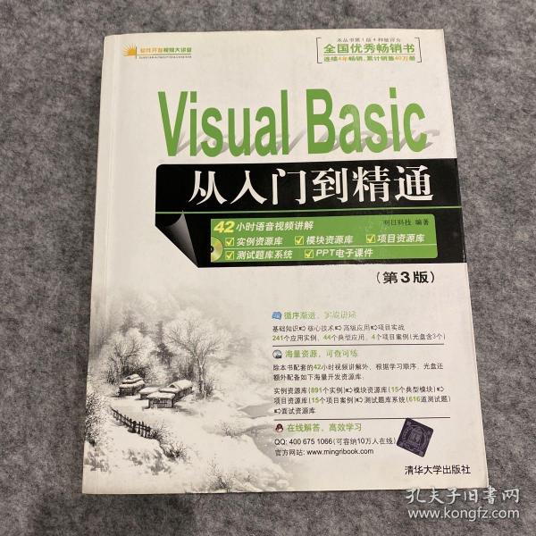 软件开发视频大讲堂：Visual Basic从入门到精通（第3版）