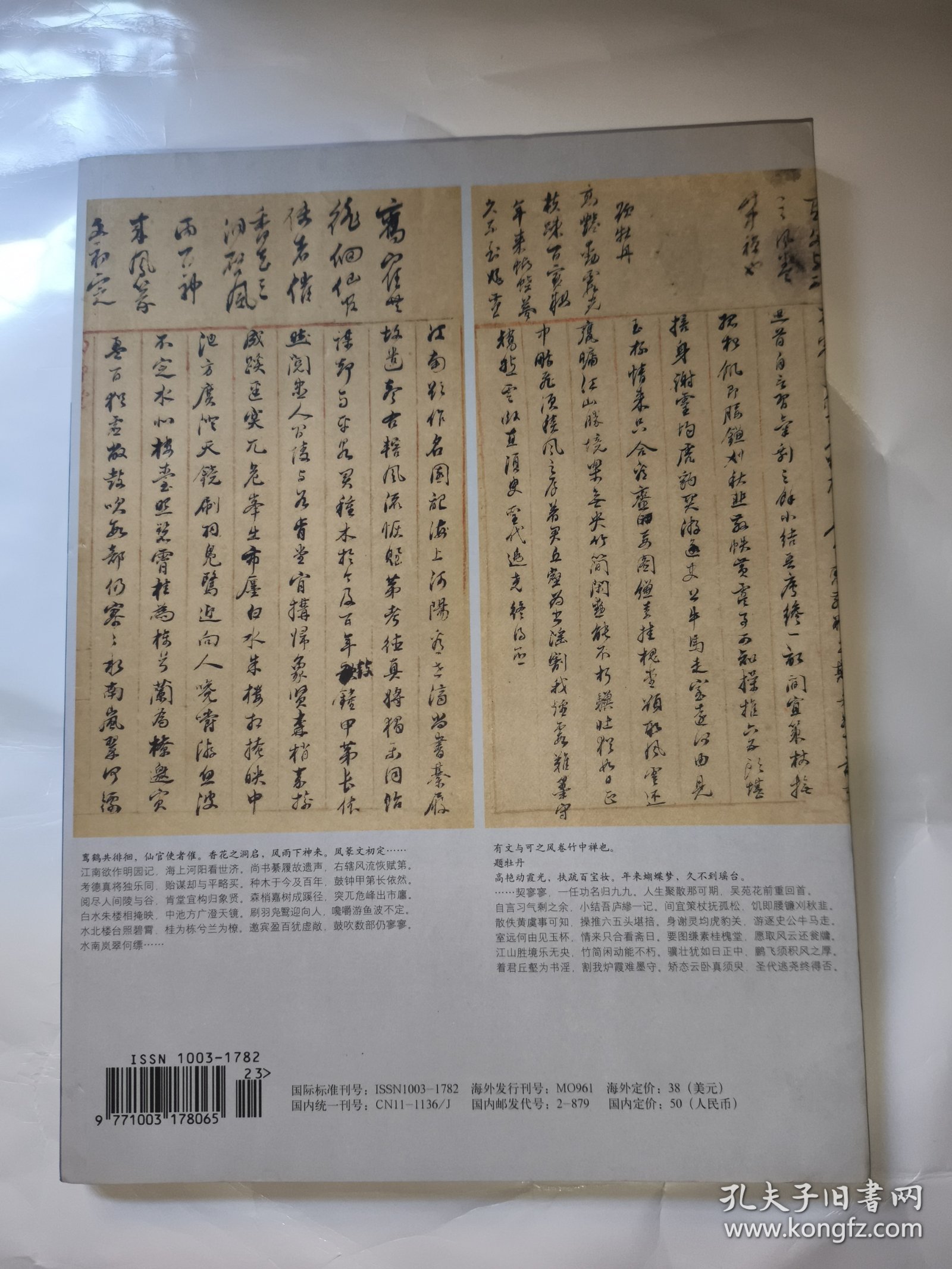 中国书法2015年第12期 董其昌书法特辑文丛等