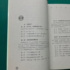 30年后谁养你