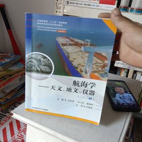 航海学天文地文仪器