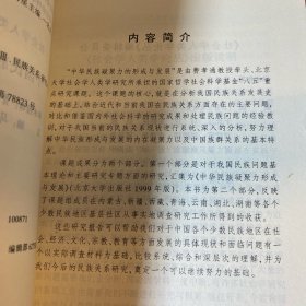 中国民族社区发展研究