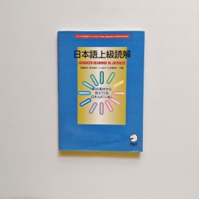 日本语上级読解