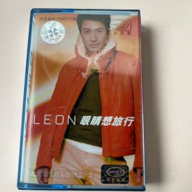 磁带：Leon眼睛想旅行（黎明）