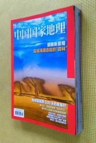 中国国家地理 2020（第 5、9、10 期）三册合售