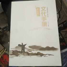 景阳冈文化手册