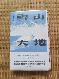 雪山大地签名毛边版