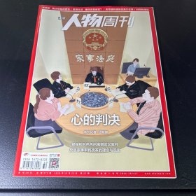 人物周刊  2018年第32期