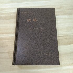 公路桥涵设计手册.拱桥.上册