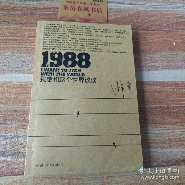 1988：我想和这个世界谈谈