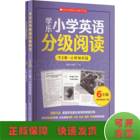 学乐小学英语分级阅读 6年级(全2册)