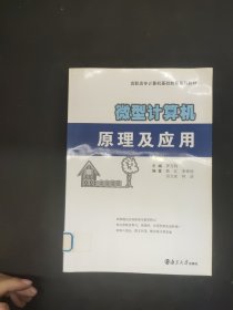 微型計算機原理及應(yīng)用