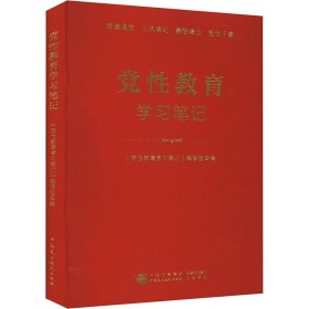 党教育学 党史党建读物 作者 新华正版