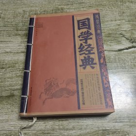 线装经典-国学经典