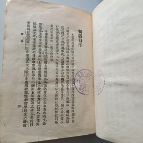 票据法论 民国二十二年精装本 湖南大学葳书票一枚