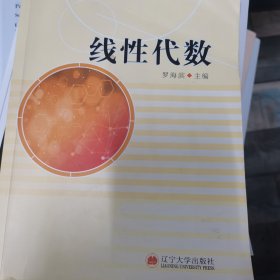 线性代数