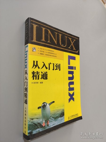 Linux从入门到精通