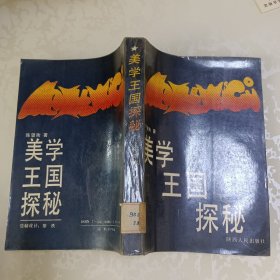 美学王国探秘