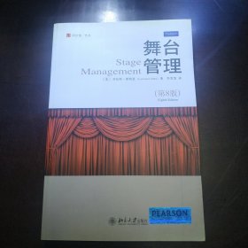 舞台管理：Stage Management