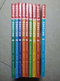 故宫里的大怪兽——(1-9）全9册（彩绘注音版）