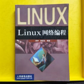 Linux网络编程