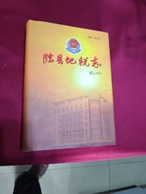 临县地税志