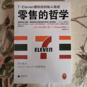 零售的哲学+零售心理战：不要为顾客着想，而是要站在顾客的立场上思考