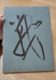 CATALOGUE OF THE EXHIBITION OF Chinese Calligraphy and Painting in the Collection of John M. Crawford,JR