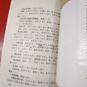 食物与治病(包有原始书衣)