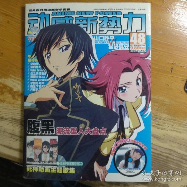 动感新势力【2007年，第2月号】【带3张光盘】