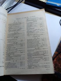 档案工作 1957年1-6 双月刊 九品