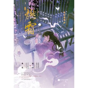 正版✔燃霜 作者亲签版 原名魔尊他非要为我守寡 欢萌可爱 甜虐交织的仙魔之恋 新增全新番外 日日复日日,大鱼文化✍欢萌可爱的奇幻言情,可可爱爱长尾山雀女主x寡里寡气魔界太子男主,跨越五百年的救赎。随书附赠:异形Q版人物书签×1+藏书票 ×1正版全新稀缺好书现货