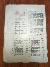 邮乐（1983年创刊号、总第2期、总第5、6、7、8、9、10、11、12 、13、15、16、17、18、19、20、21、22、23、24、25、26、27、28期，坛刊第1、2、4、11期）合售