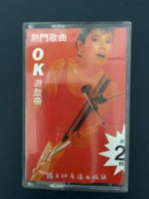 磁带 热门歌曲OK游戏带 ( 2 ) 附歌词 以实拍图购买