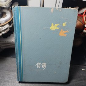 1964年信鸽日记本（内页抄录中央领导文摘）