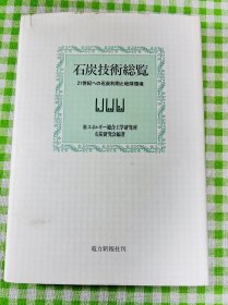 日文原版 石灰技术总览 日本秋天大学教授 菅原拓男签名本