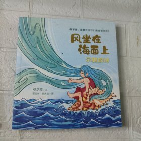 风坐在海面上：尔雅的诗