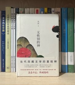 无性别的神（全新塑封）