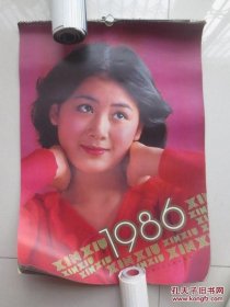  1986年挂历：新秀   演员明星摄影月历   内有包括：赵静、夏菁、茅善玉、陈燕华、邵慧芳、华怡菁、罗燕、张伟欣、索宝莉、张瑜、谢莉斯、周洁等共13张全）