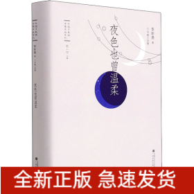 夜色也曾溫柔