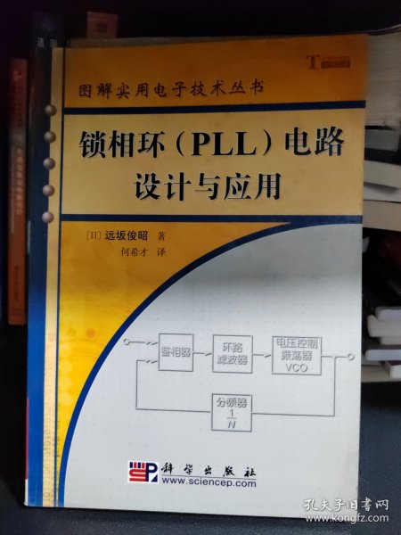 锁相环（PLL）电路设计与应用