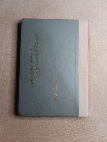 《民初列强对华贷款之联合控制》两次善后大借款之研究