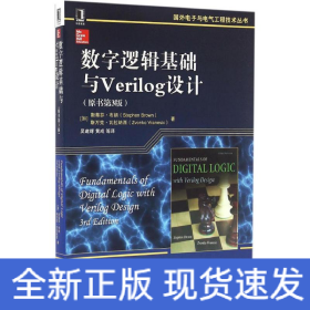 数字逻辑基础与Verilog设计（原书第3版）