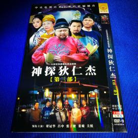 电视剧DVD 神探狄仁杰 第一部 武朝迷案(2碟装) 神探狄仁杰 第二部(2碟装) 神探狄仁杰 第三部(2碟装)合售