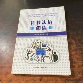 科技法语阅读